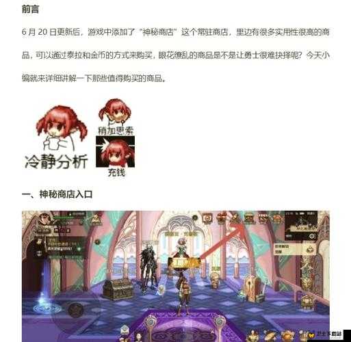 新手必看 大召唤师神秘商店详解攻略