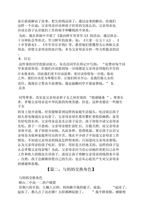 父母和儿女之间的交换：探索家庭关系中角色互换的深刻意义