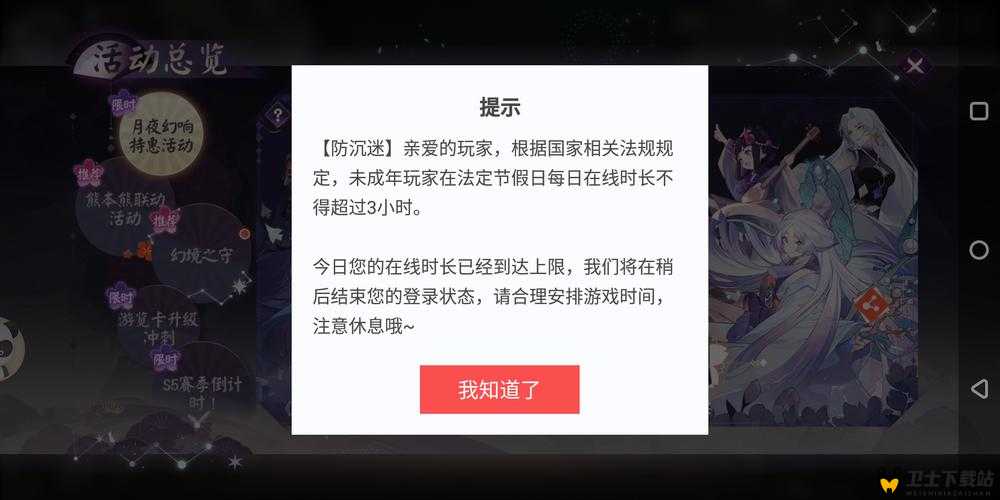 全面解析阴阳师防沉迷系统解除流程，为未成年玩家提供安全保护解除指南