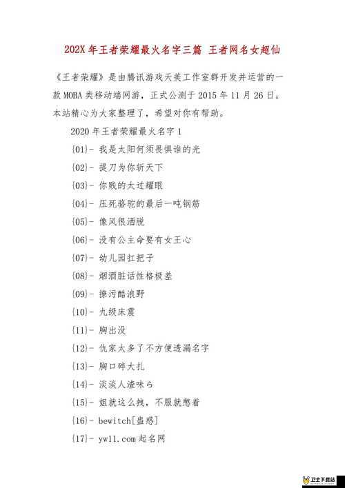 王者荣耀中俏皮女生的专属萌名，探索那些让人爱不释手的游戏昵称